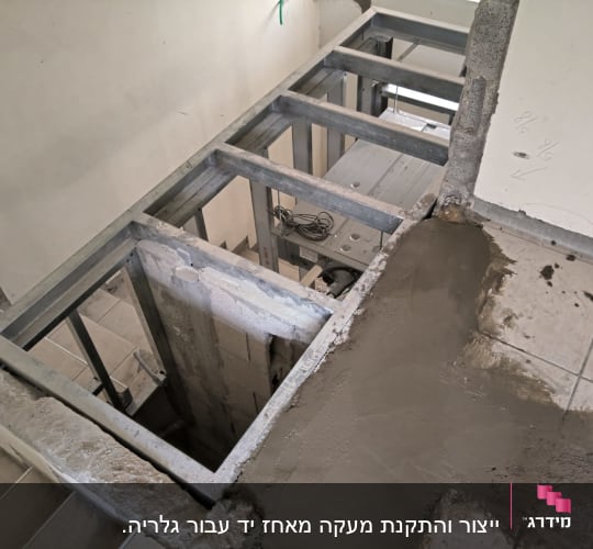 מסגרת מתכת לבנייה מעל פתח מדרגות